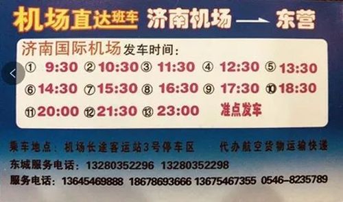 济南机场大巴是24小时的吗