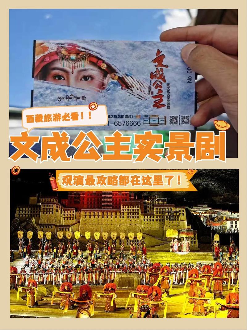 文成公主演出藏族人需要门票吗