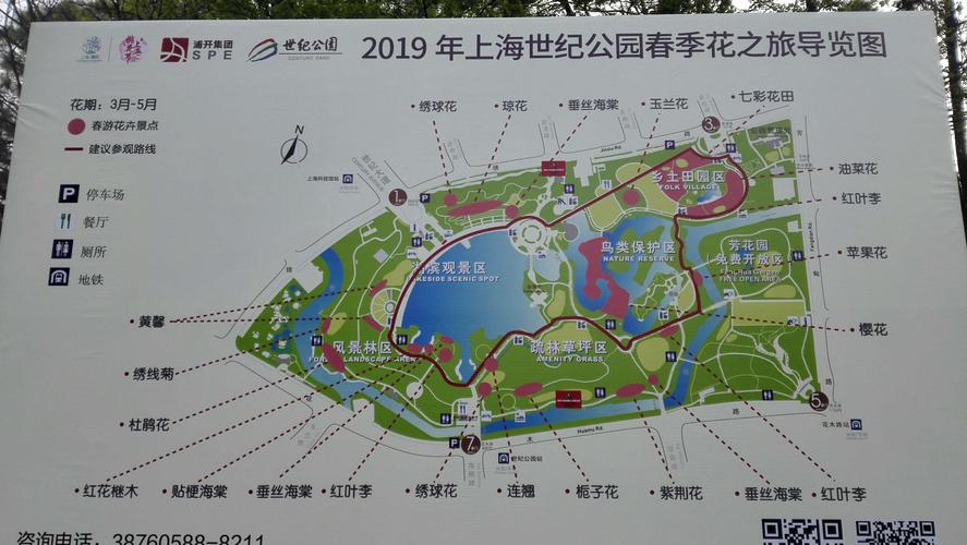 上海世纪公园特色介绍
