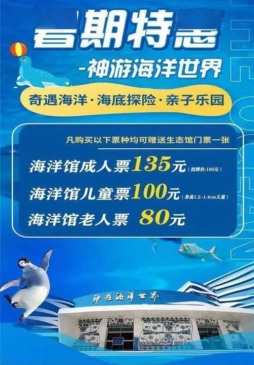 深圳海洋公园多少门票