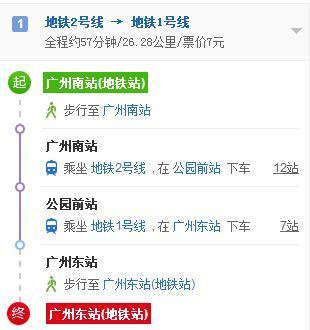 东莞坐地铁到广州南站要多久