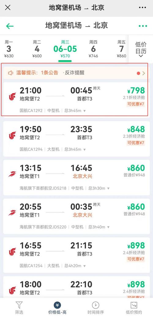 北京到乌鲁木齐的机票怎么买便宜