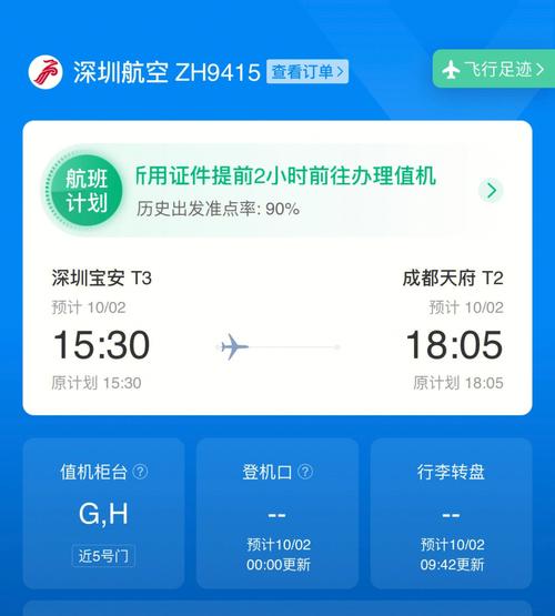 深圳机场到成都的飞机票要多少钱