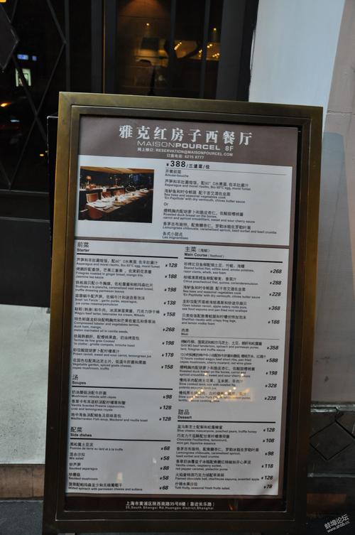 有谁知道上海红房子西餐菜单或名菜