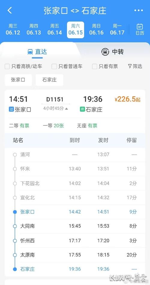 北京有火车直达河南沈丘车次吗