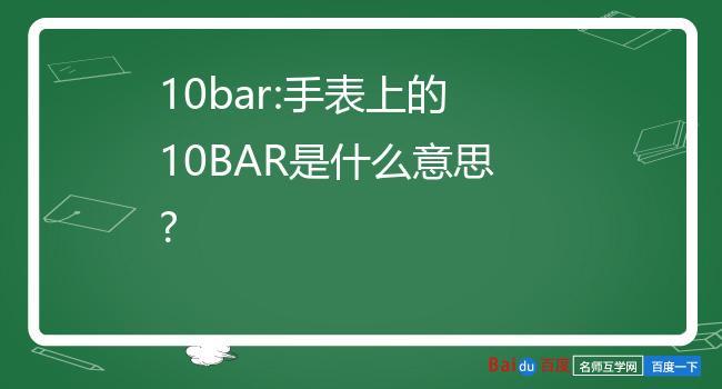 Bar什么意思中文