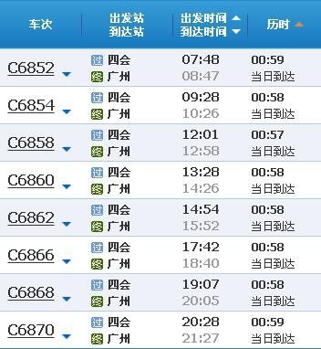 广州省站到四会的大巴早上最早的是几点