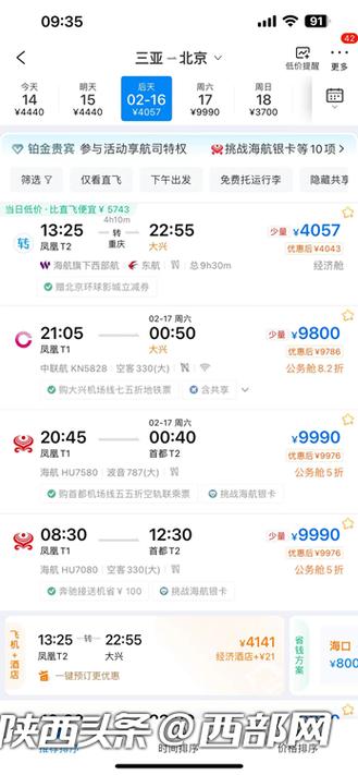 北京到三亚飞机票价是多少