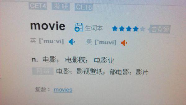 movie的中文意思