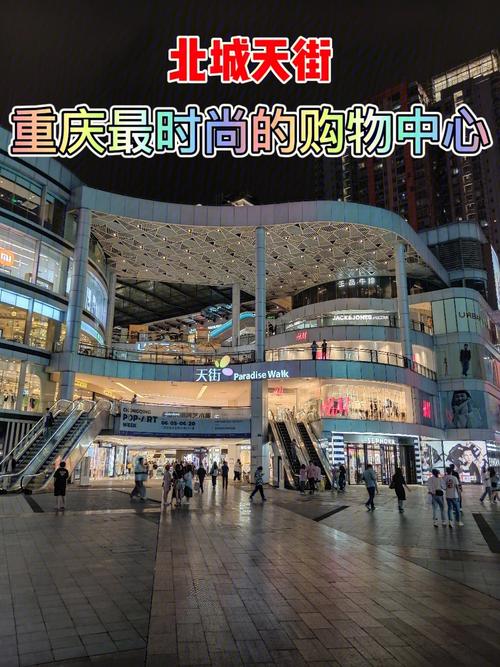 重庆商业街排名