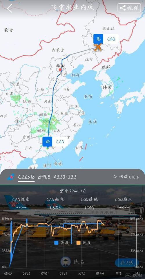 广州飞机飞长春要多长时间