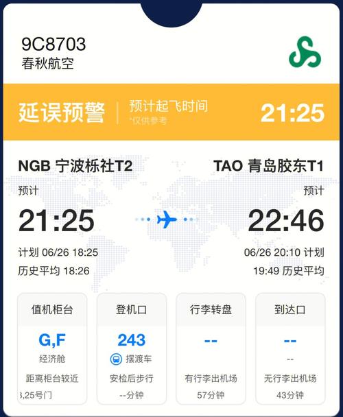 广州到青岛飞机几个小时