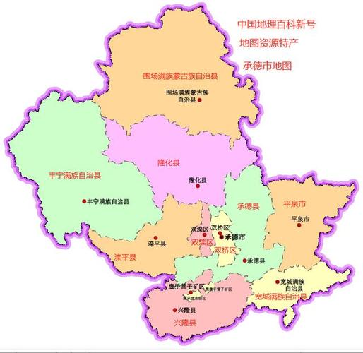 河北省承德市都有哪几个县