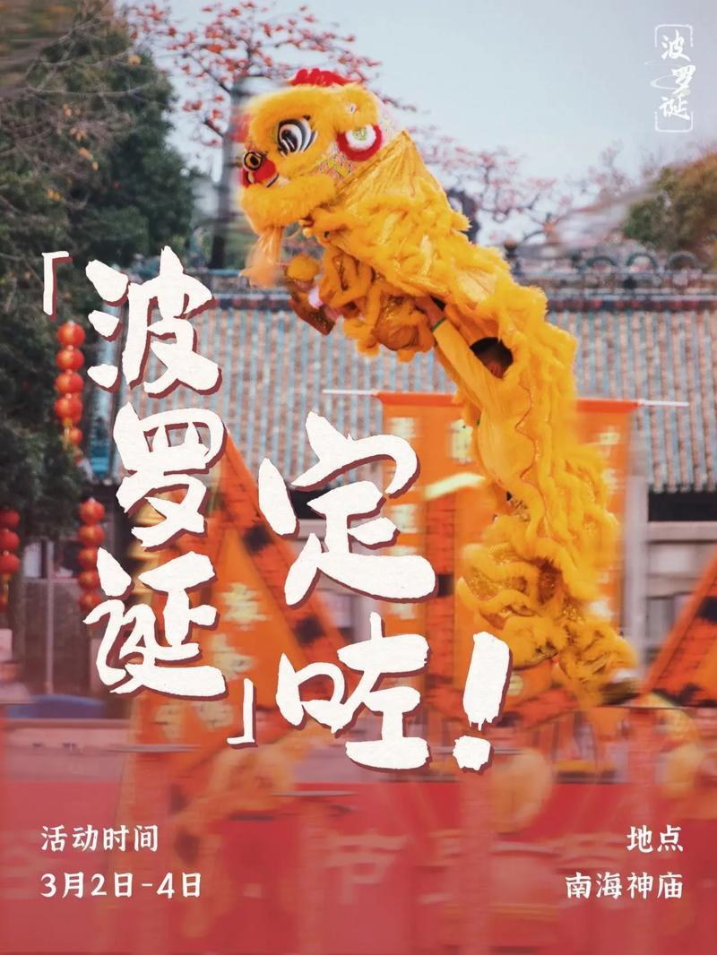 广州南海神庙菠萝诞今年开放吗