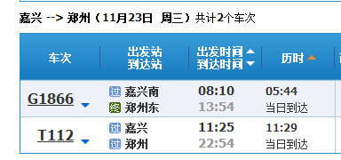 嘉兴到郑州的火车都是经过哪里