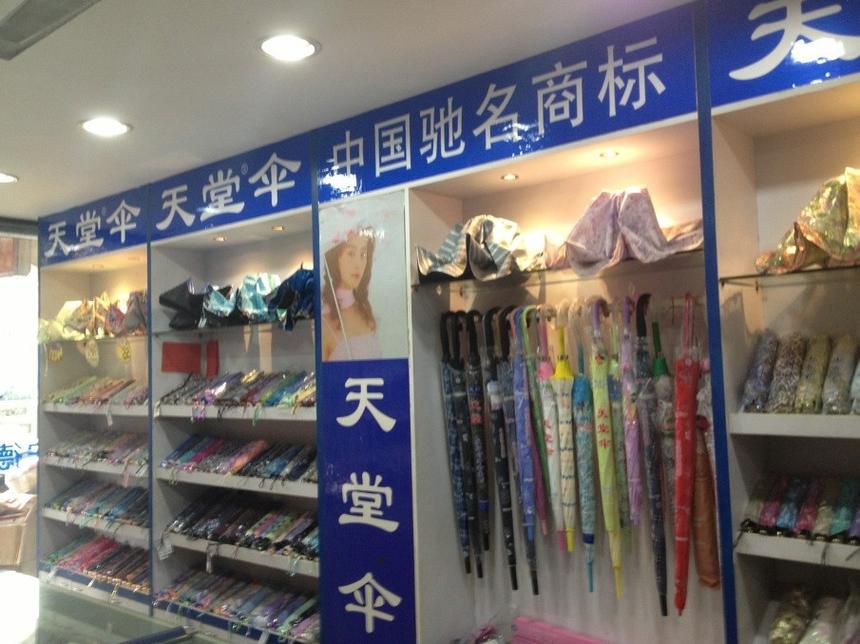杭州天堂伞哪里有