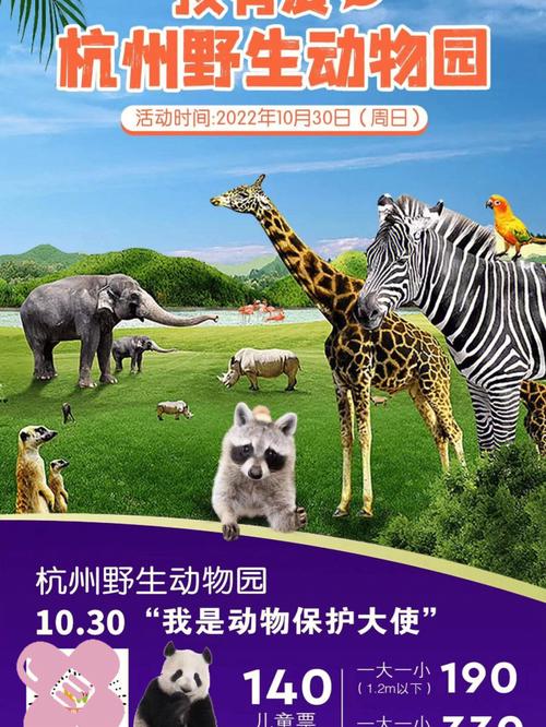 2023杭州野生动物园免票吗