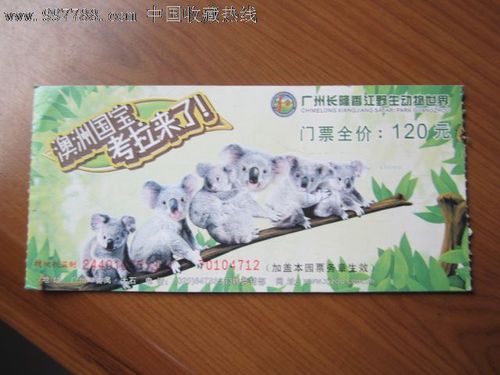 番禺香江野生动物园的门票是多少
