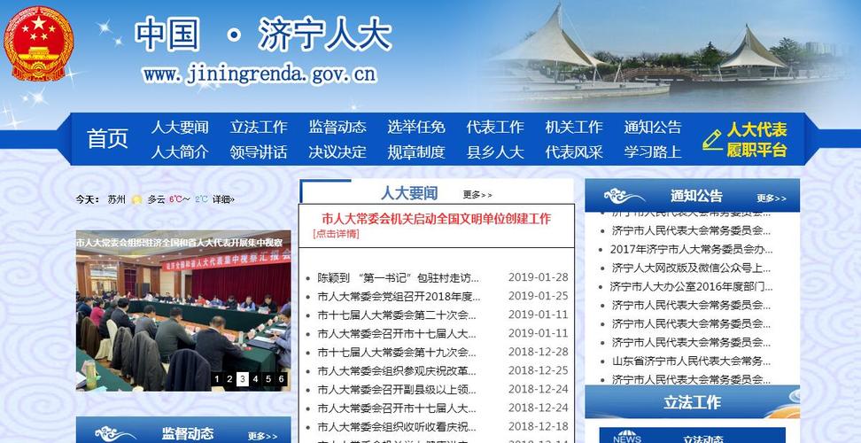 济宁市官方网站