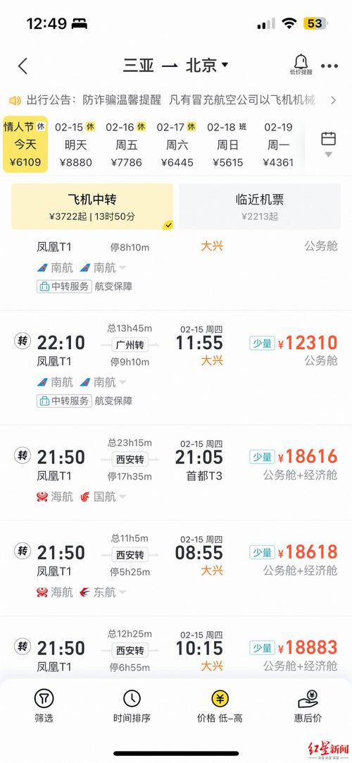 北京到三亚最便宜机票