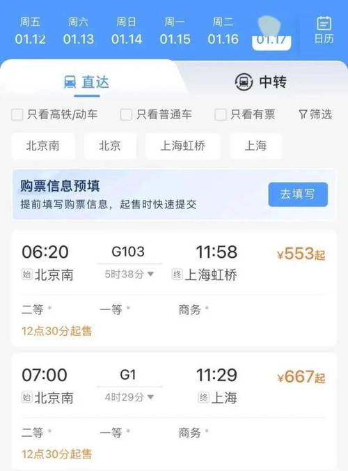 天津到北京t58票价多少