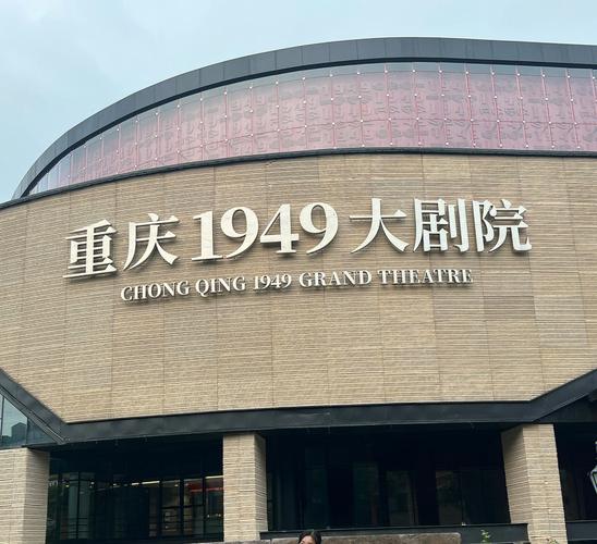 重庆大剧院是什么级别