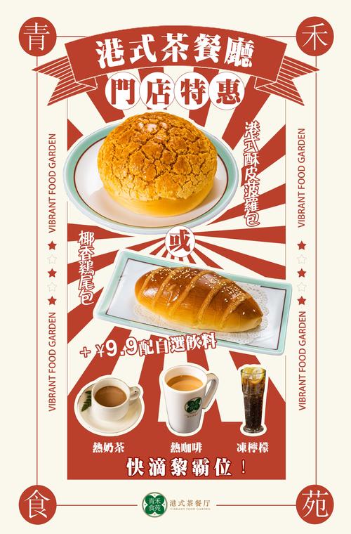 广式茶餐厅文案
