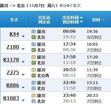 银川到北京坐火车需多少时间