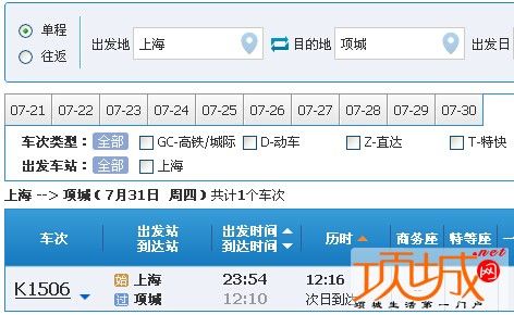 项城发往上海的火车经过哪些站