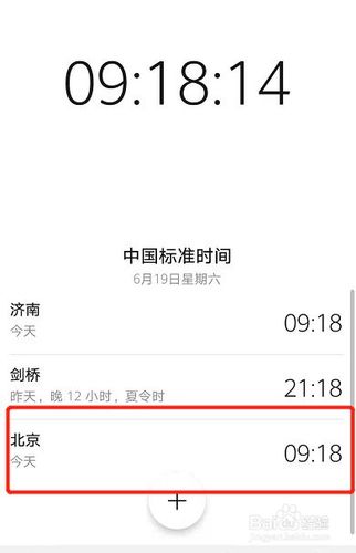 北京时间怎样在手机上精确到秒