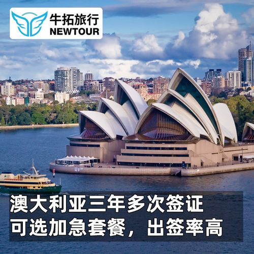 澳大利亚旅游签证攻略