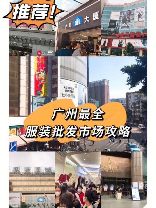 广州13行和沙河服装批发市场哪个有前景