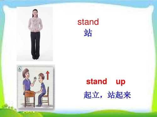 英语stand是什么意思