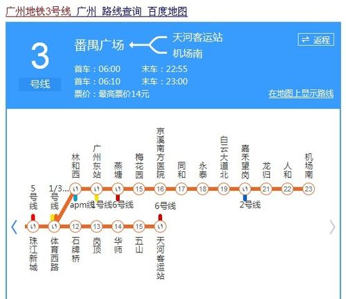 广州地铁3号线站名查询