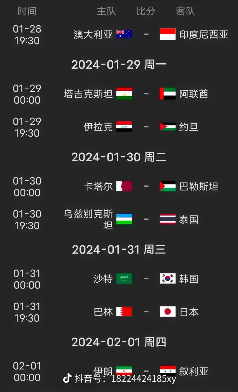 亚洲杯2023赛程