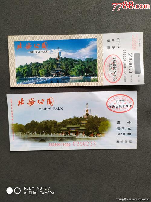 北京北海公园要门票吗