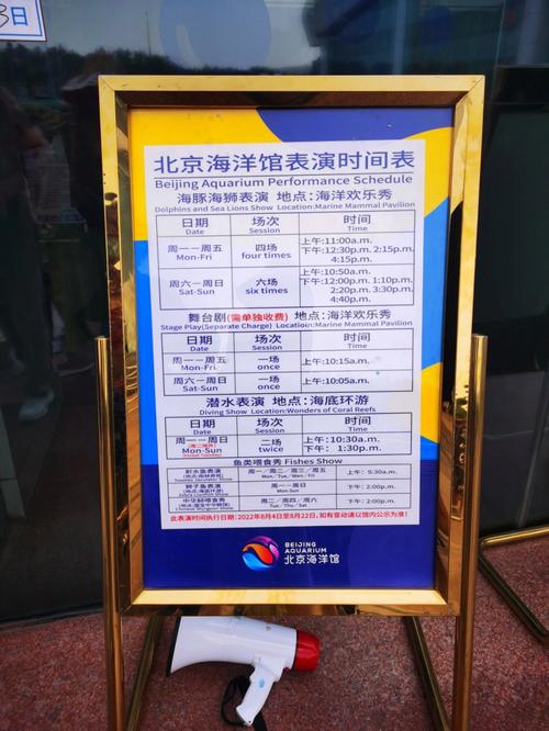 北京动物园海洋馆表演时间 具体的