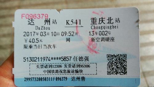 阜阳到重庆北的火车