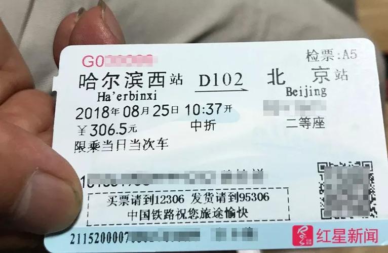 哈尔滨到北京火车票为什么暂停发售了