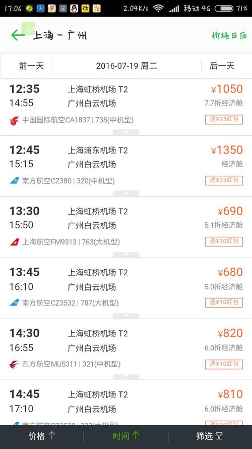 广州飞上海机票为啥那么便宜