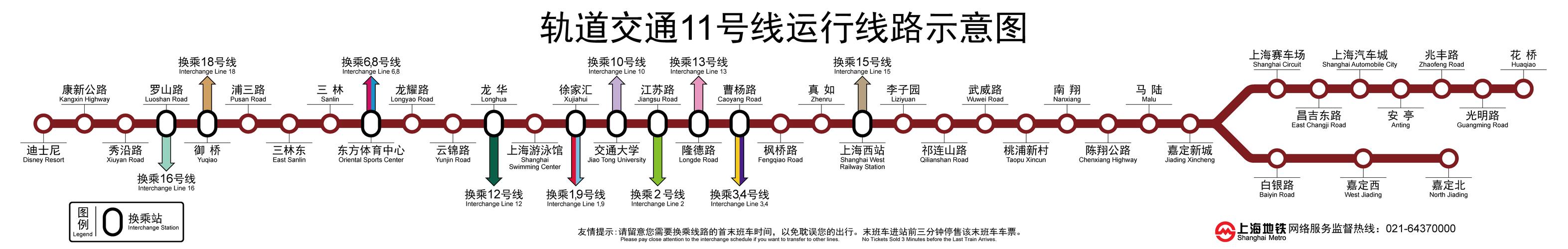 上海地铁11号路线