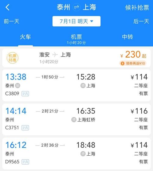 泰州到上海的汽车票是多少钱