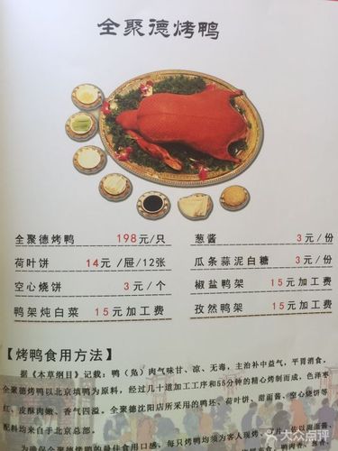 求北京 全聚德 菜单价目表