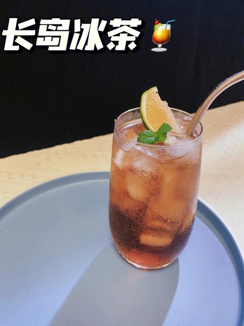 长岛冰茶有什么特殊的含义吗