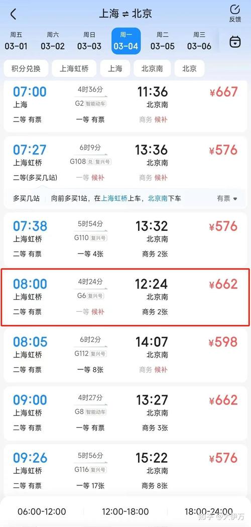 上海去北京坐高铁还是飞机