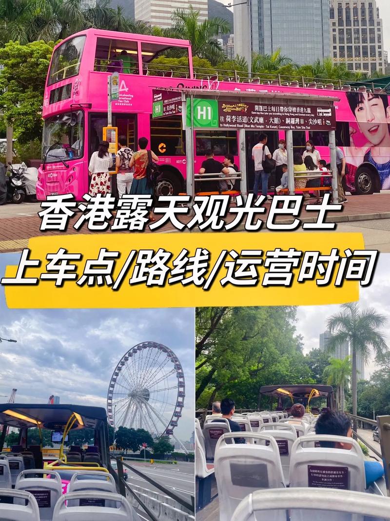 香港露天观光巴士怎么坐