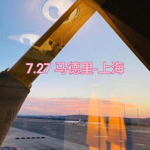 从上海直飞马德里的航程是多少公里 谢谢