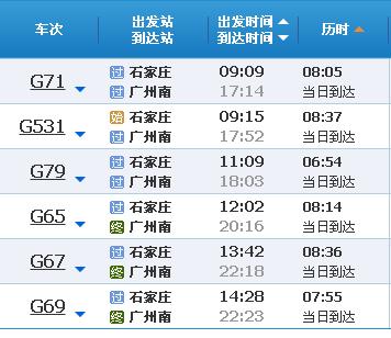 石家庄站到广州南站 中途有哪些站