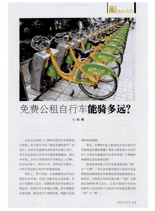 北京哪里才能租到自行车