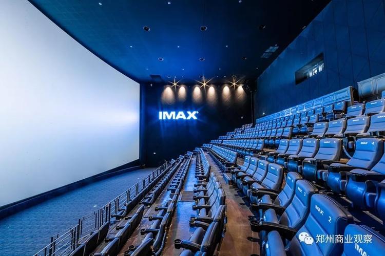 郑州哪些电影院有IMAX和巨幕